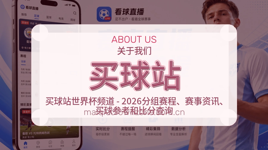 买球站体育资讯服务